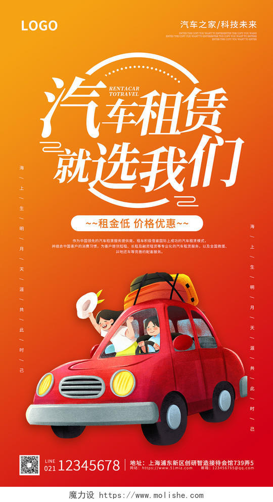 橙红色简约漫画风格汽车租赁UI海报